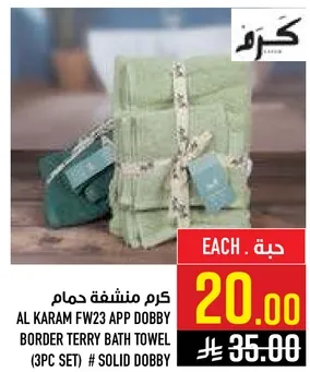 كرم منشفه حمام