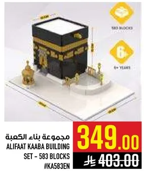 مجموعه بناء الكعبه