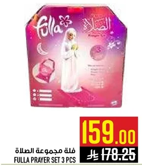 فله مجموعه الصلاه