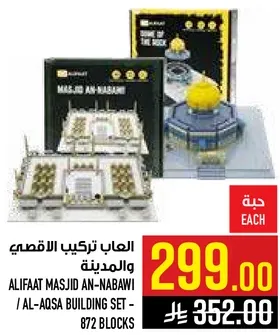 العاب تركيب الاقصي والمدنيه