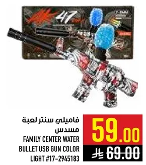 فاميلي سنتر لعبه مسدس