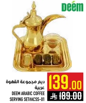 ديم مجموعه القهوه العربيه