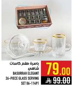 باخره طقم كاسات شاهي