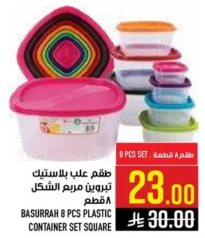 طقم علب بلاستيك تربيون مربع الاشكال 8 قطع.