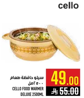 سيليو حافظه طعام 2500مل