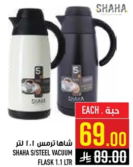 شاهي ترمس 1.1 لتر