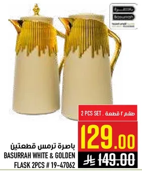 باخره ترمس قطعتين