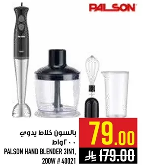 PALSON HAND BLENDER 3IN1, 200W # 40021