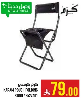 كرسي كرم طي