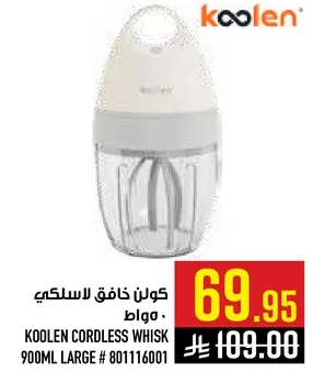 Koolen Cordless Whisk 900ml Large # 801116001
