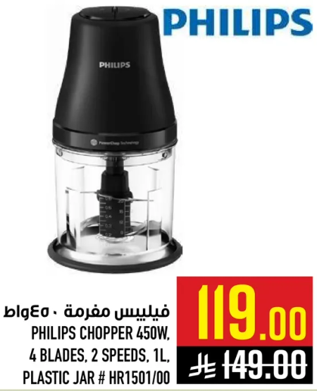 فيليبس مفرمه 450 واط، 4 شفرات، سرعتين، 1 لتر، وعاء بلاستيكي # HR1501/00