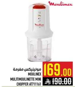 مولينكس مفرمه