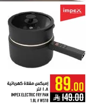 امبكس مقلاه كهرباييه ١.٨ لتر