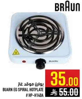 بواران موقد غاز