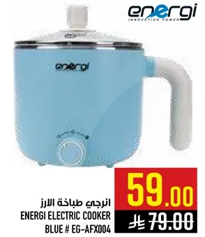 انرجي طباخ الازرق
