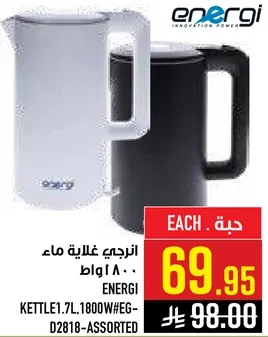 غلايه ماء انرجي 1.7 لتر، 1800 واط