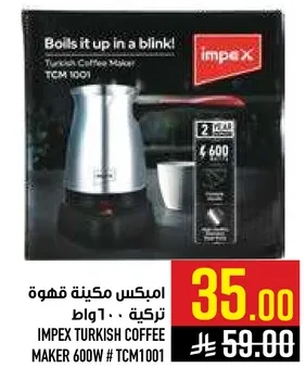 امبكس ماكينه قهوه تركيه 600 وات
