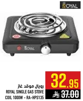 Royal Single Gas Stove Coil 1000W - RA-HPS135