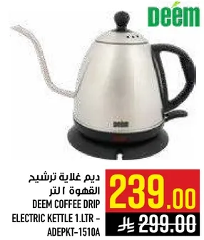 دييم غلايه ترشيح القهوه 1 لتر