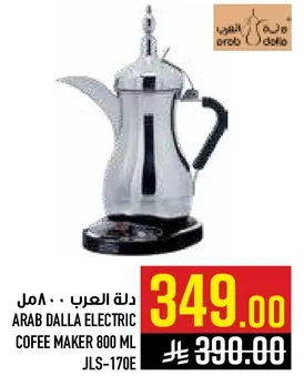 دله العرب 800 مل