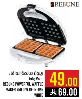 ريبوون صانعه الوافل 750 واط
