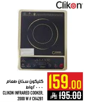 سخان طعام كليكون، 2000 واط # CK4281