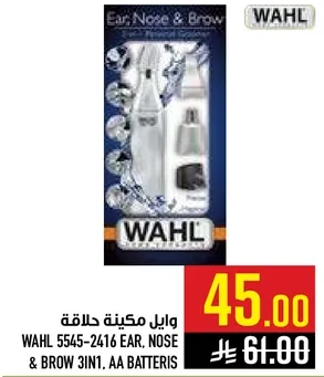 وايل مكنيه حلاقه