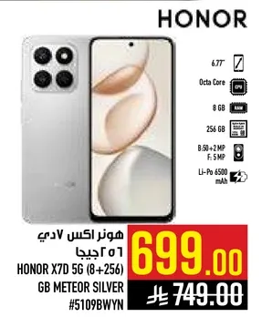 هواوي اكس 7 5 جي (8+256) جيجابايت ميتور سيلفر
