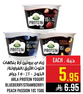 زبادي بروتين اولا بنكهات التوت الازرق/الفراوله/الخوخ 10% 150 جرام