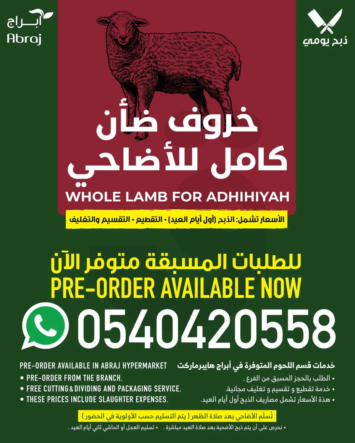 عروض الاضاحي