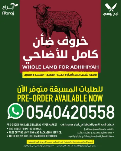 عروض الاضاحي