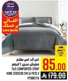 مفرش سرير 6 قطع