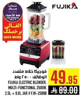 فويكا خلاط متعدد الوظايف 2500 واط، 2.5 لتر + 0.8 لتر جره