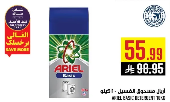 اريال مسحوق الغسيل 10كغ