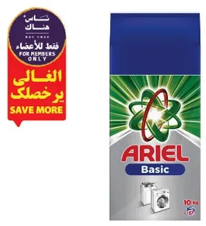 مسحوق غسيل ارييل الاساسي لتنظيف فعال.