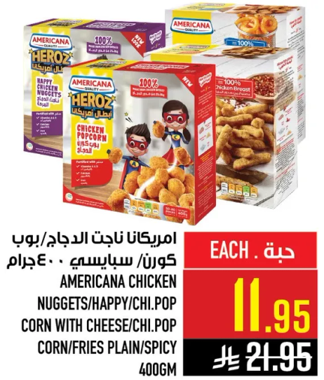 امريكانا ناتج الدجاج/بوب كورن، 400 جرام.