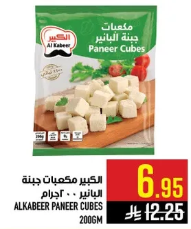 الكبير مكعبات جبنه البانير 200 جرام