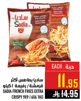 ساديـا بطاطس اكثر قرمشه 1 كيلو