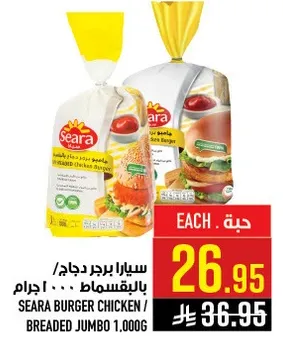 سيارا برجر دجاج / بالخبز 1000 جرام
