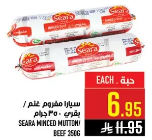 سيارا مفروم لحم بقري 350 جرام