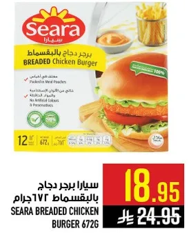 سيارا برجر دجاج بالخبز 672جرام