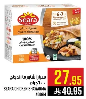 سيارا شاورما الدجاج 100% صدور دجاج.