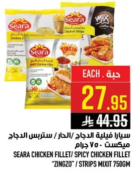 سيارا فيليه الدجاج/ الحار/ سترس ميكس 750 جرام