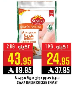 سيارا صدور دجاج طريه مجمده