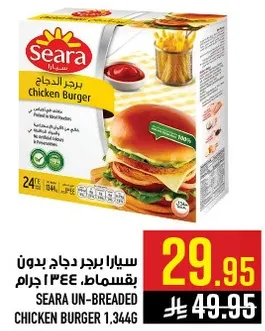 سيارا برجر دجاج بدون بقسماط، 1344 جرام.