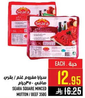 سيارا مفروم غنم صافي 350 جرام