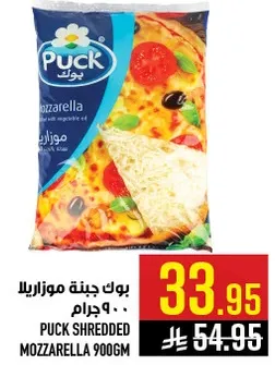 بوك جبنه موزاريلا 900 جرام