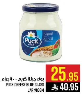 بوك جبنه كريم 900 جرام
