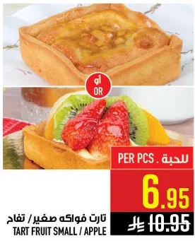 تارت فواكه صغير / تفاح