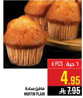 مافن ساده، 6 حبه.